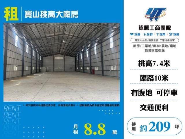 新竹寶山廠房_倉庫-1
