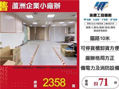 蘆洲廠辦-1