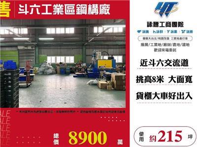 雲林斗六廠房-0