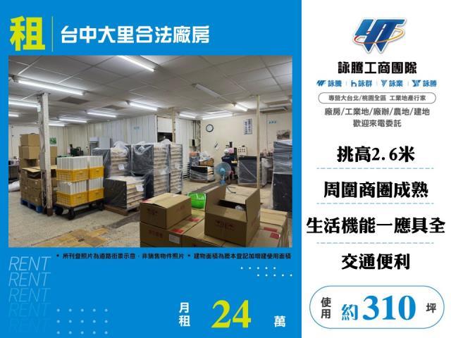 台中大里廠房_倉庫-1