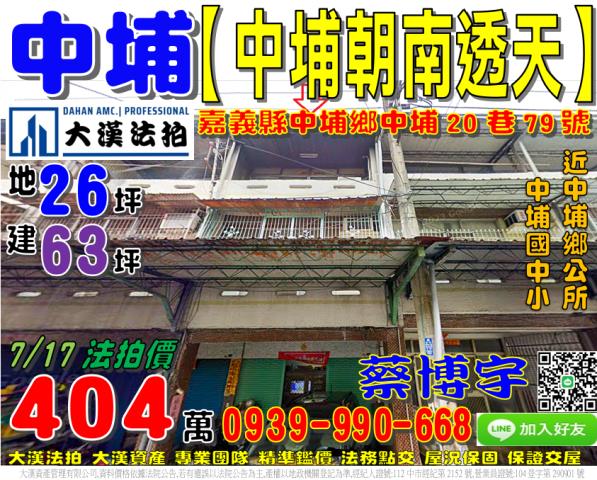 中埔法拍屋中埔村透天