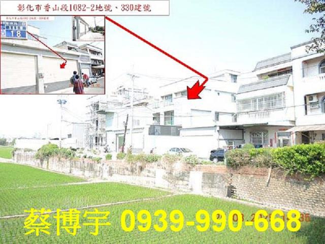 彰化市彰南路法拍別墅