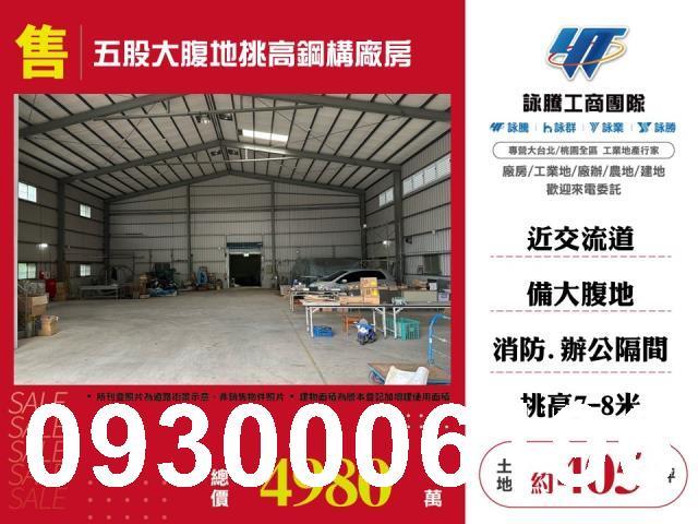 五股廠房_廠辦_倉庫-1