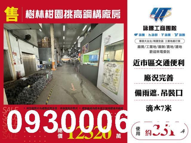 新北樹林廠房_廠辦_倉庫-1