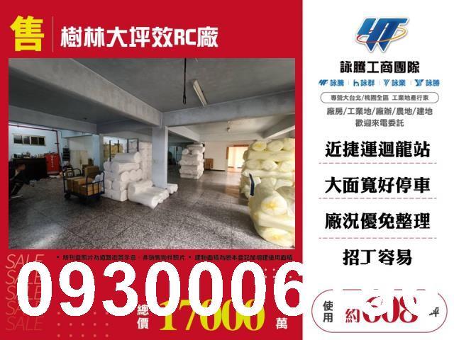 新北樹林廠房_廠辦-1