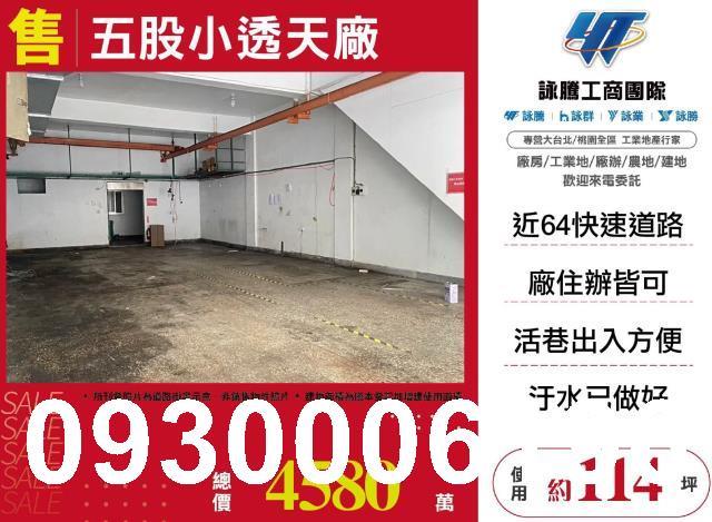 五股透天_廠房_廠辦-1