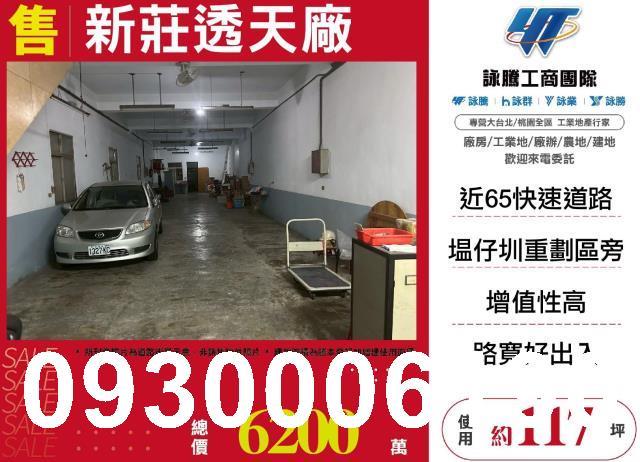 新莊透天_廠房_廠辦-1