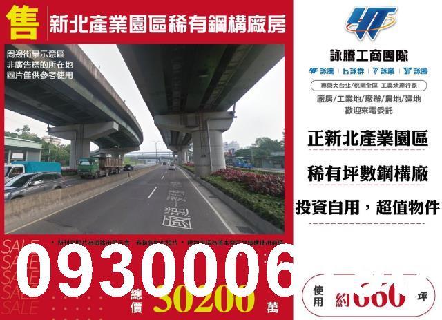 五股廠房_廠辦_倉庫-1