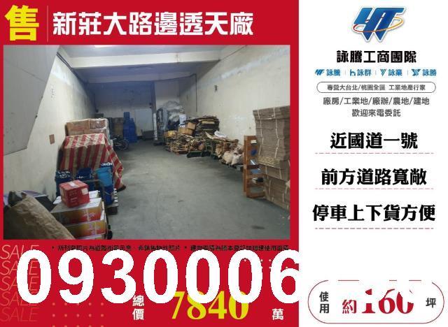 新莊透天_廠房_廠辦-1