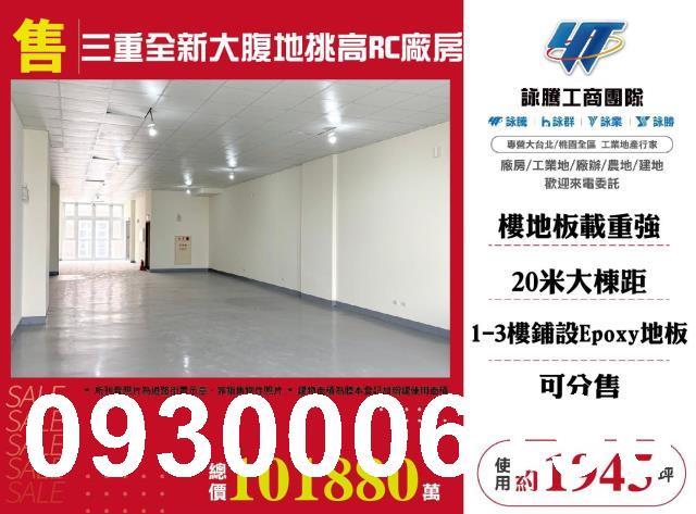 新北大樓_廠房_廠辦-1