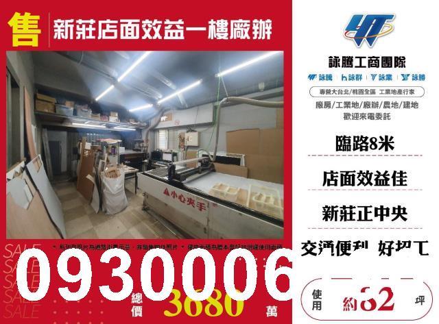 新北店面_廠辦_一樓-1
