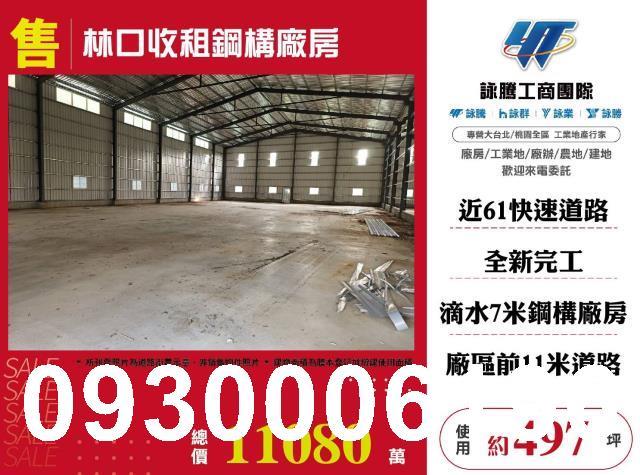 新北廠房_廠辦_倉庫-1