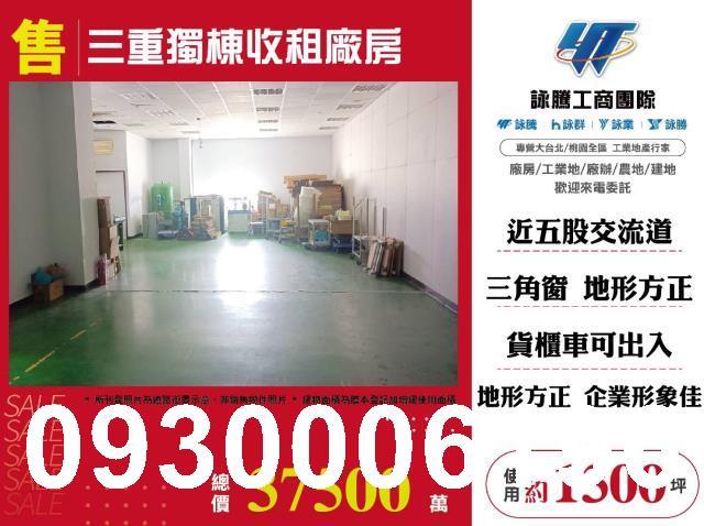 新北廠房_廠辦_倉庫-1
