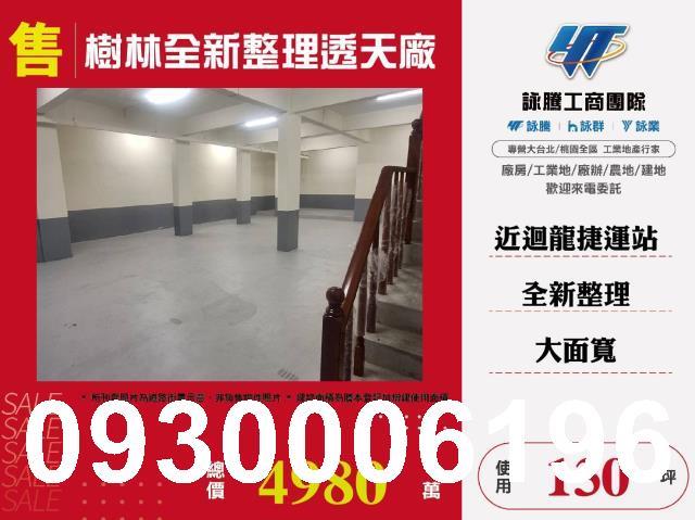 新北透天_廠房_廠辦-1