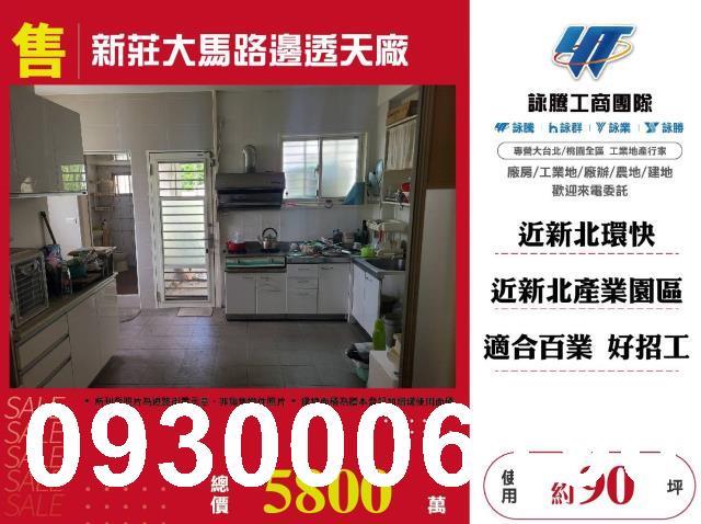 新北透天_廠房_廠辦-1