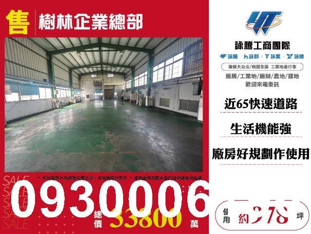 新北廠房_廠辦_倉庫-1