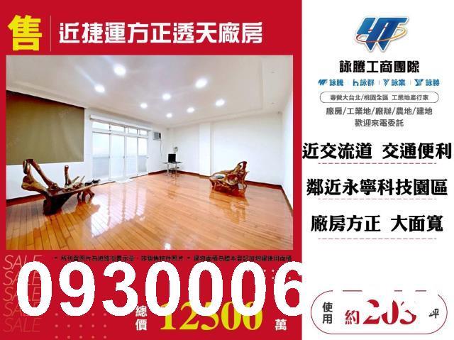 新北透天_廠房_廠辦-1
