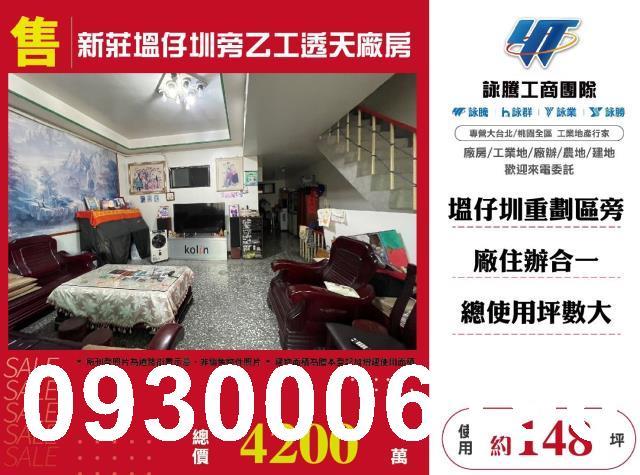 新北新莊透天_廠房_廠辦-1