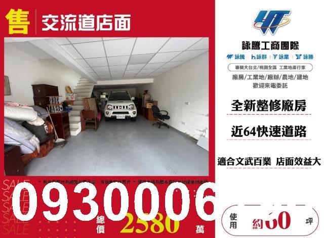 新北五股透天_店面_廠辦-1