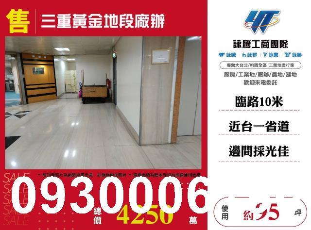 新北三重大樓_廠房_廠辦-1