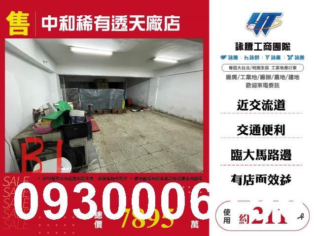 新北中和透天_廠房_廠辦-1