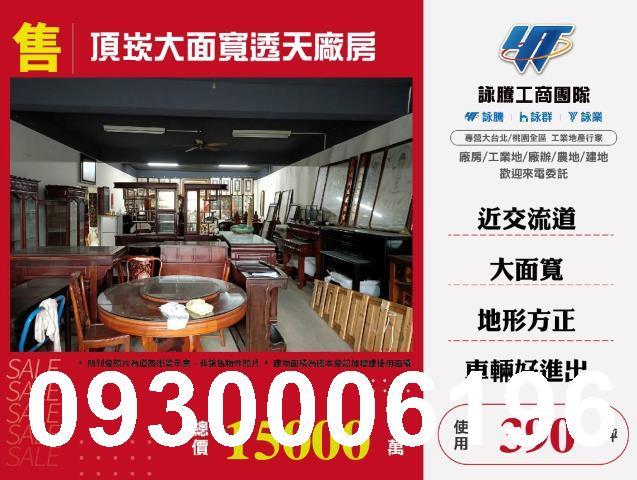 新北三重透天_廠房_廠辦-1