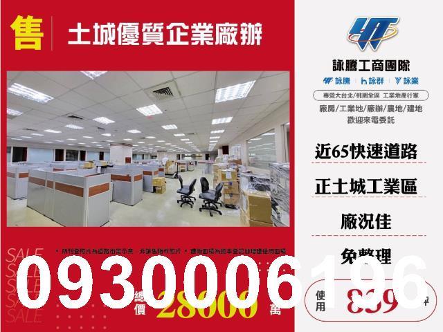 新北土城大樓_廠房_廠辦-1