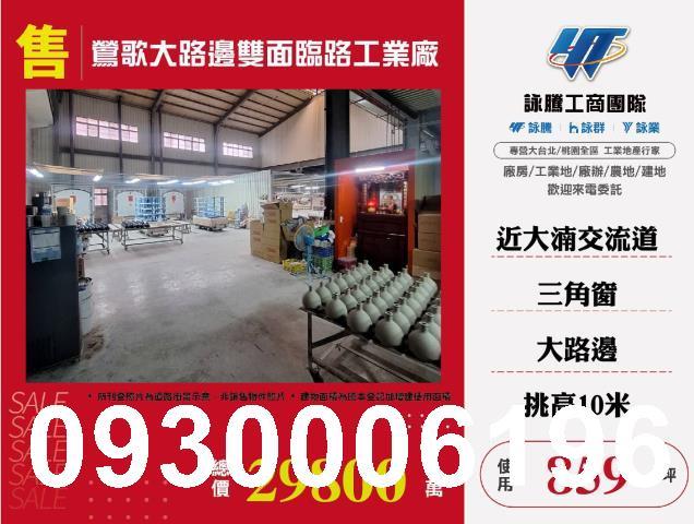 新北鶯歌廠房_廠辦_倉庫-1