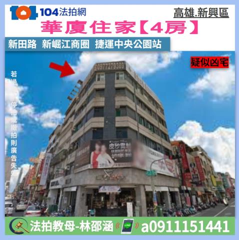 高雄新興區大樓_華廈拍賣-1
