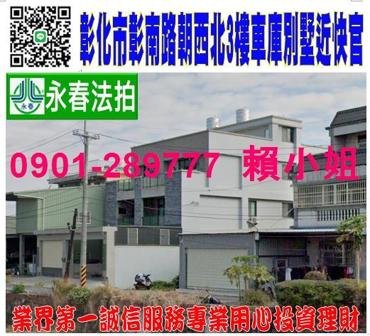 彰化透天_別墅法拍-1