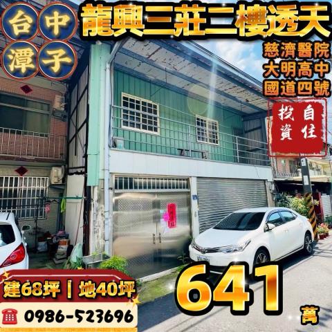 台中潭子拍賣透天_別墅-1