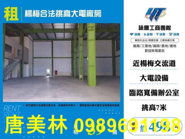 楊梅廠房_廠辦_倉庫-5