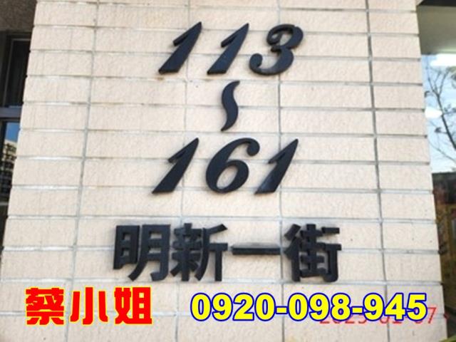 新豐明新一街4房法拍