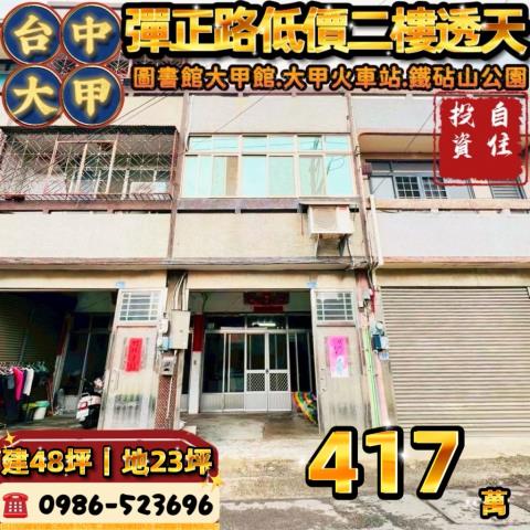 大甲透天_別墅拍賣-1
