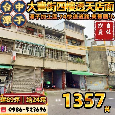 台中法拍透天_別墅_店面-1