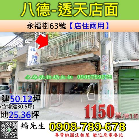 八德透天_店面法拍-1
