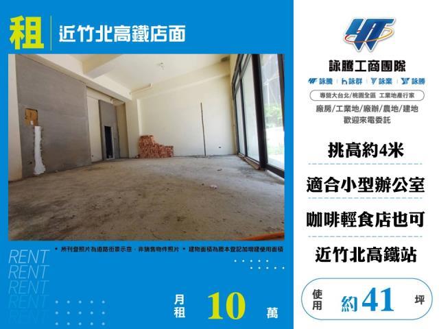 近竹北高鐵店面高鐵特區內