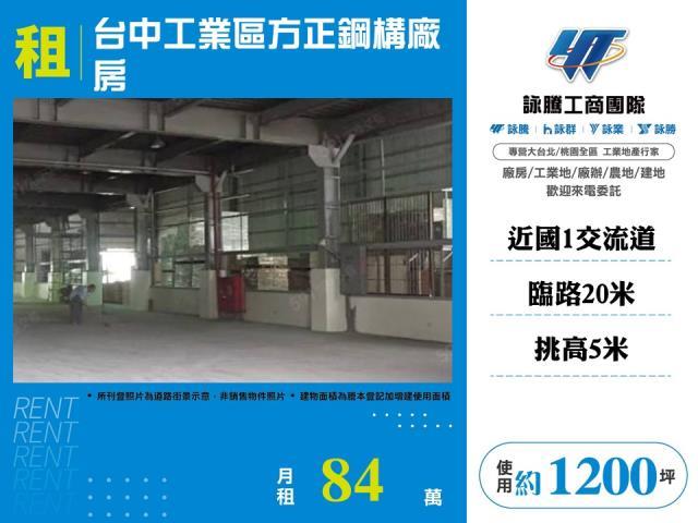 台中西屯廠房_廠辦_倉庫-1