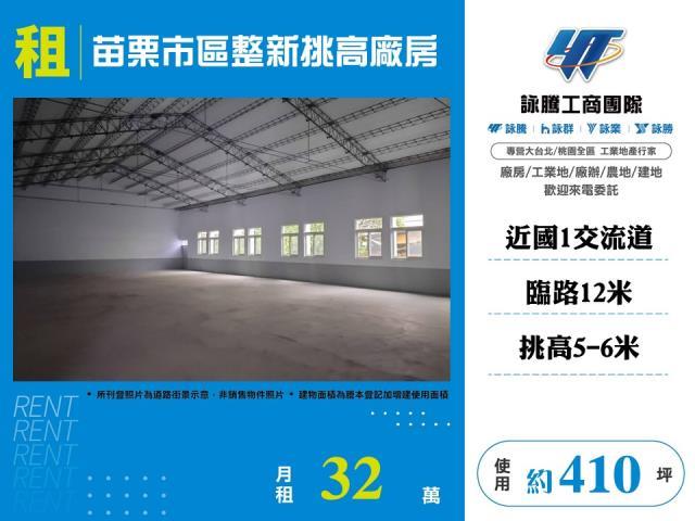 苗栗苗栗市廠房_廠辦_倉庫-1