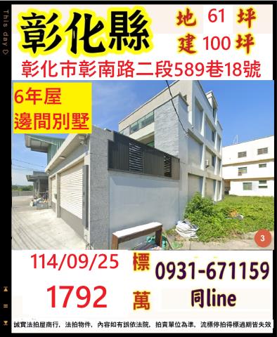 彰化市透天_別墅拍賣-1