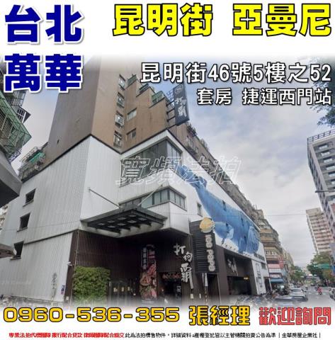 萬華法拍華廈_套房-1