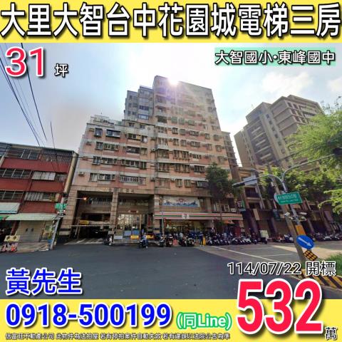 台中法拍大樓_華廈-1