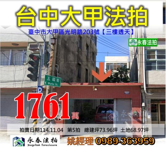 台中大甲透天法拍-0