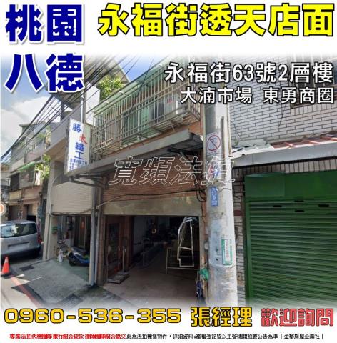 八德法拍透天_店面-1