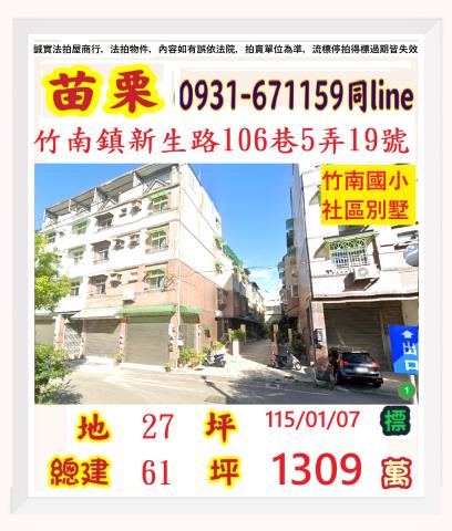 苗栗縣竹南鎮中港里15鄰新生路106巷5弄19號