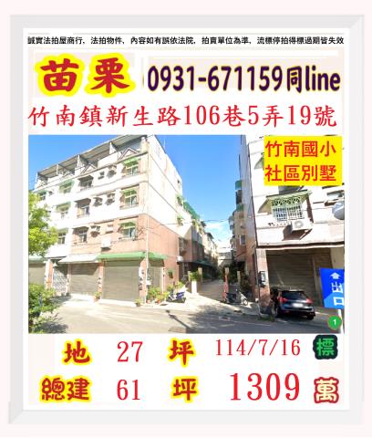 竹南法拍透天_別墅-1