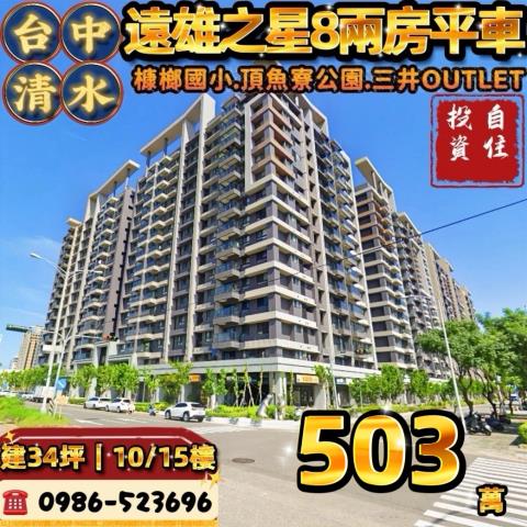 台中法拍大樓_華廈_公寓-1