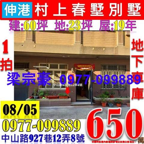 彰化伸港法拍透天-0