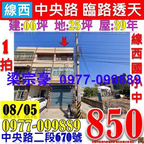 彰化線西法拍透天_店面-1