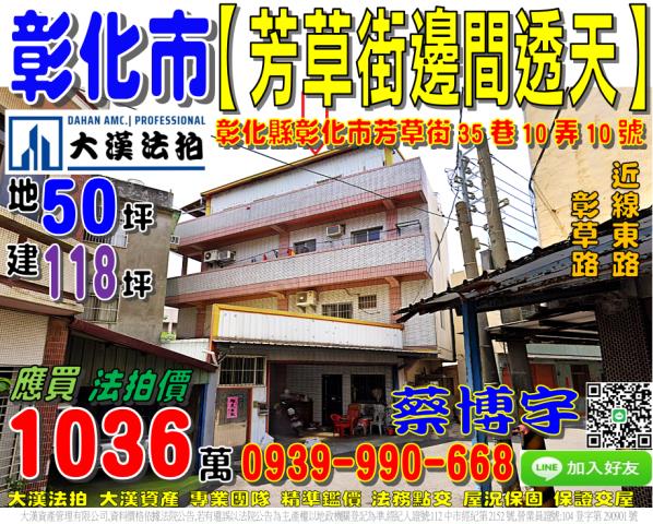 彰化市芳草街法拍屋